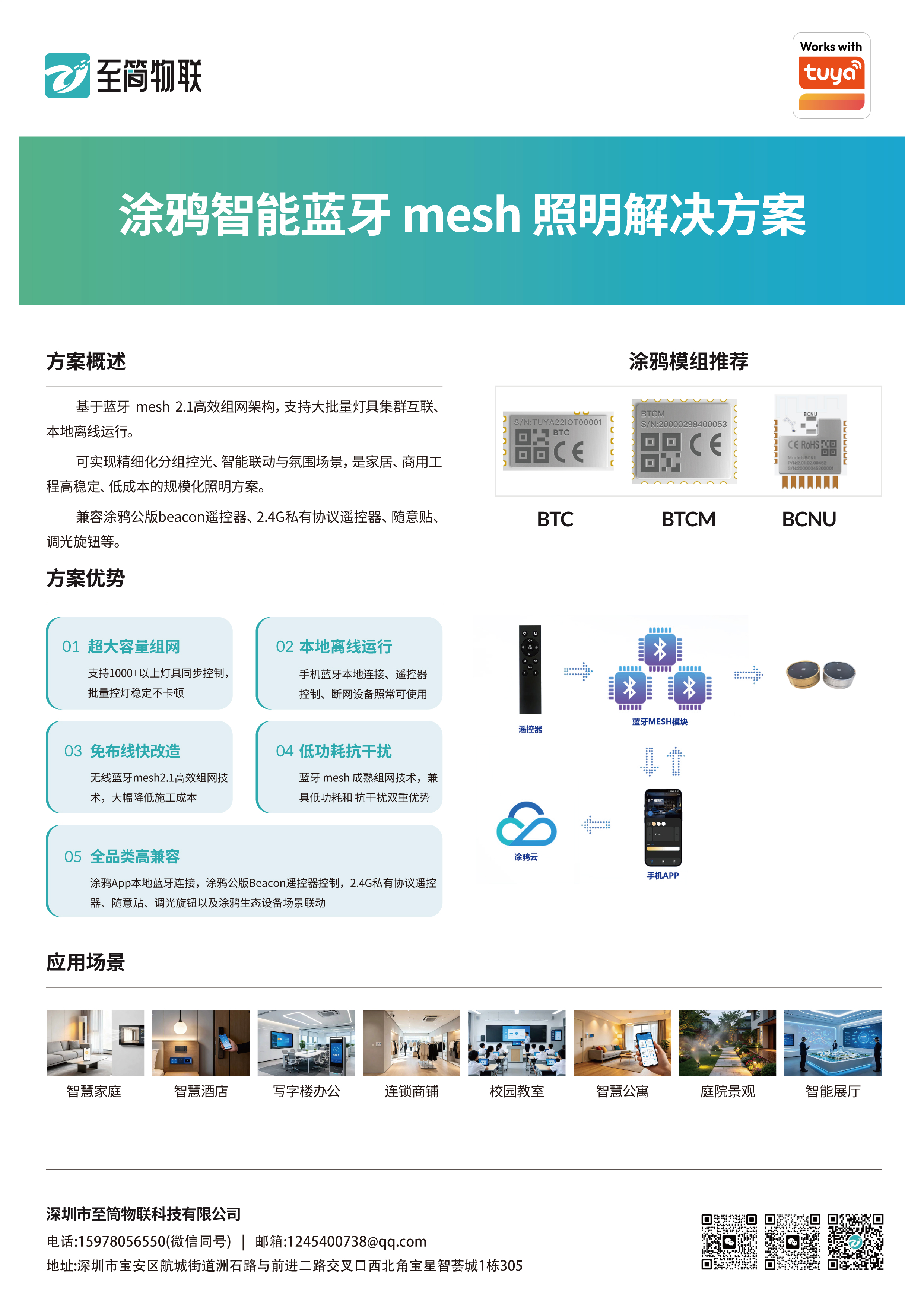 蓝牙 Mesh 照明解决方案
