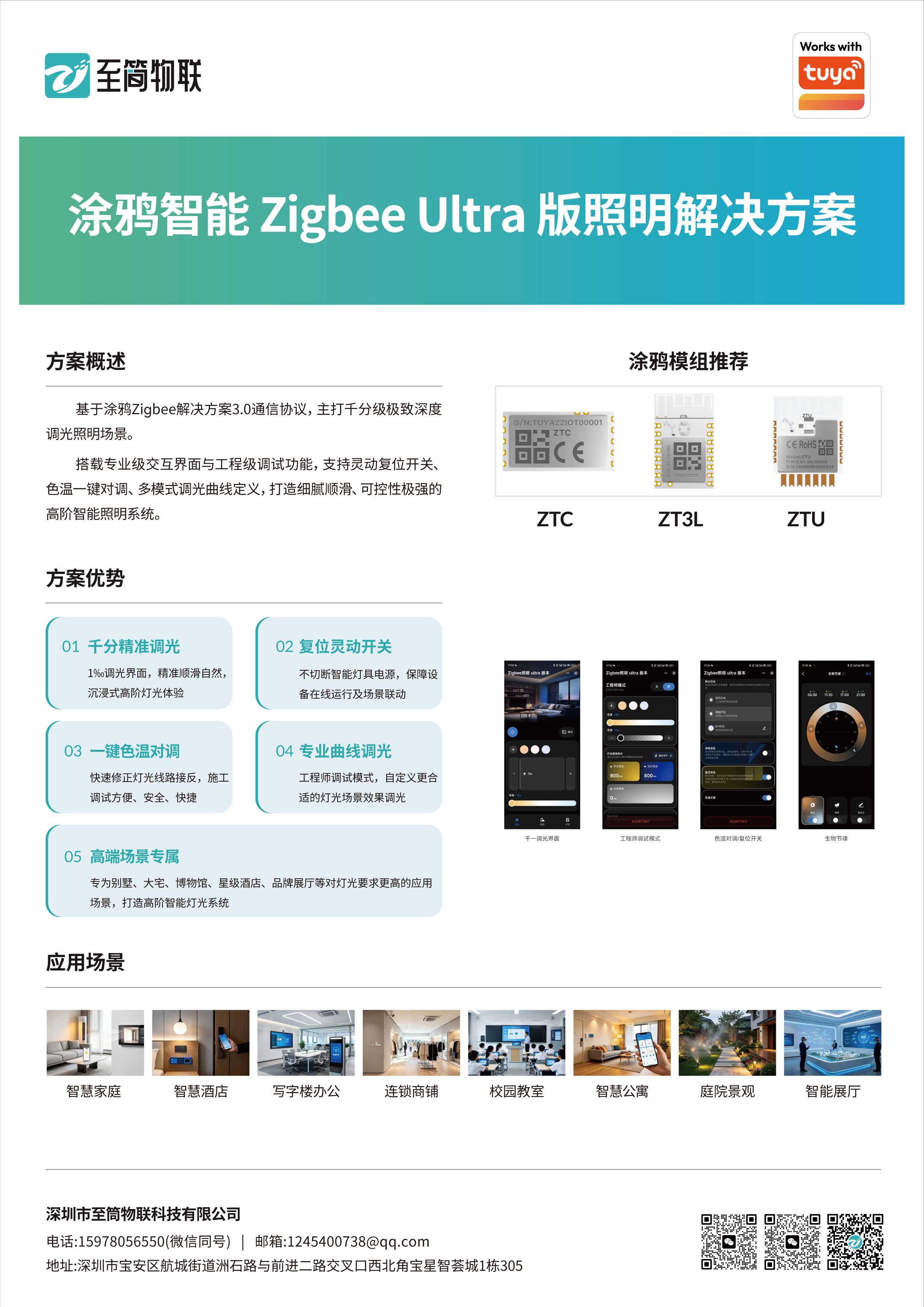 Zigbee Ultra 版照明解决方案