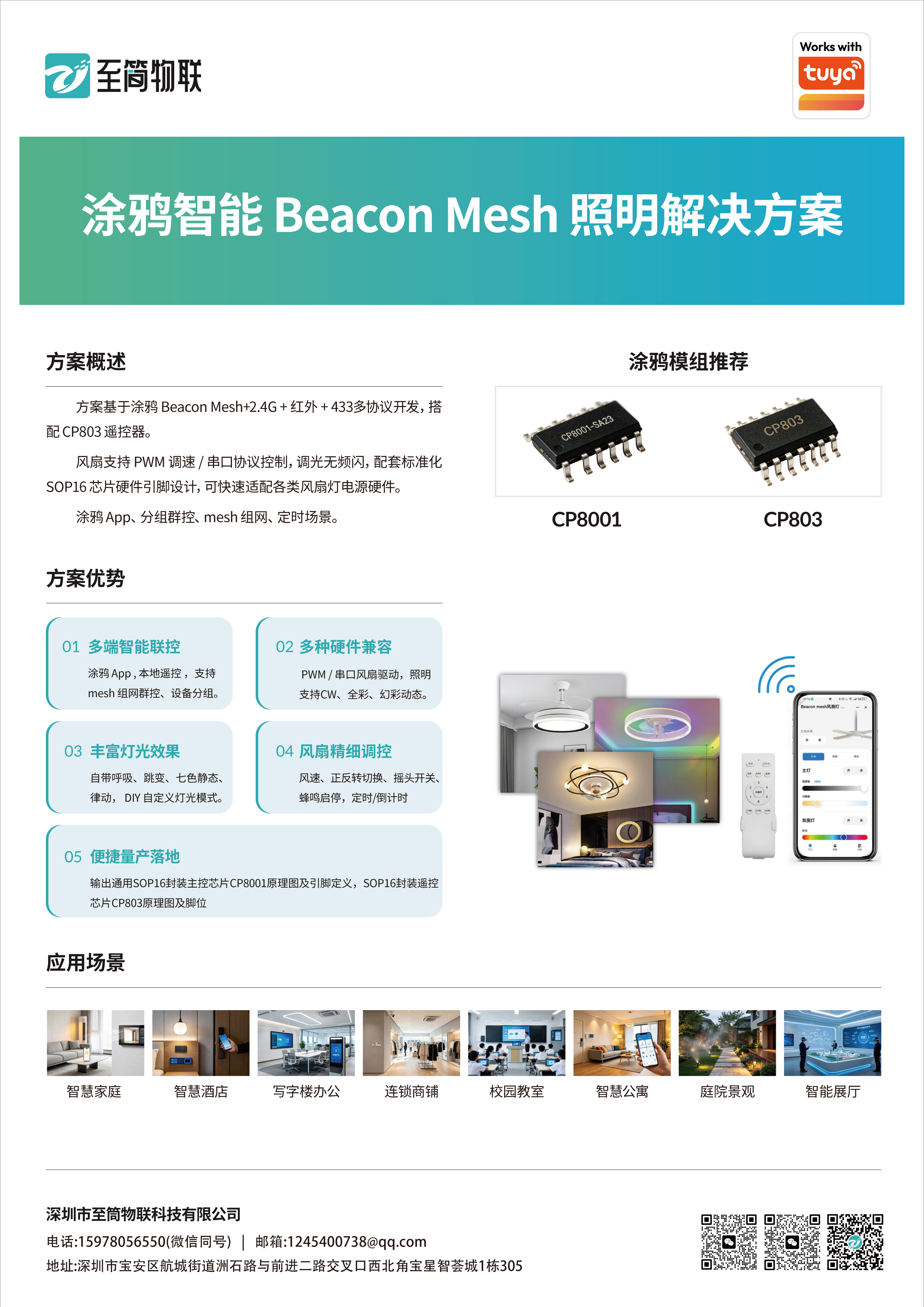 Beacon Mesh 照明解决方案